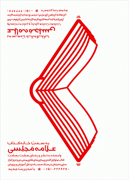 Masoud Aghaie: Posters