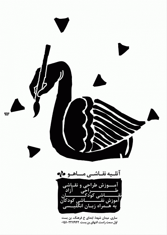 Masoud Aghaie: Posters